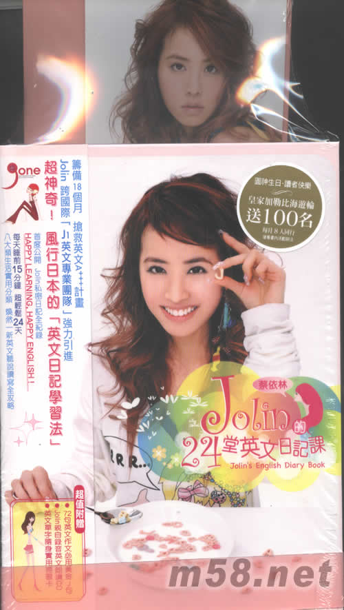 J1-JOLIN的二十四堂英文日記課(附CD)專輯正面圖片