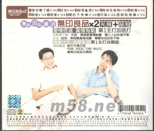 無印良品×2 是你變了嗎?注定專輯背面圖片