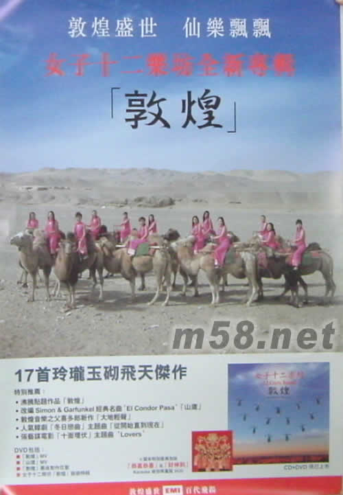 敦煌海報(bào)大圖海報(bào)正面圖片