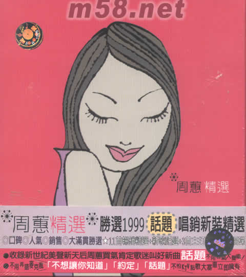 周蕙精選(鐵盒精裝版)專輯正面圖片