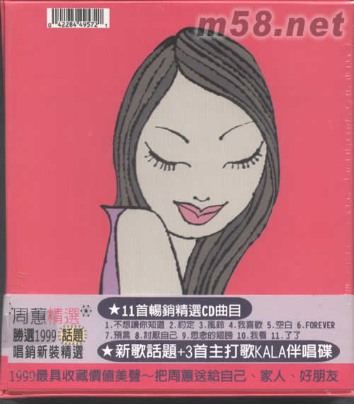 周蕙精選(鐵盒精裝版)專輯背面圖片