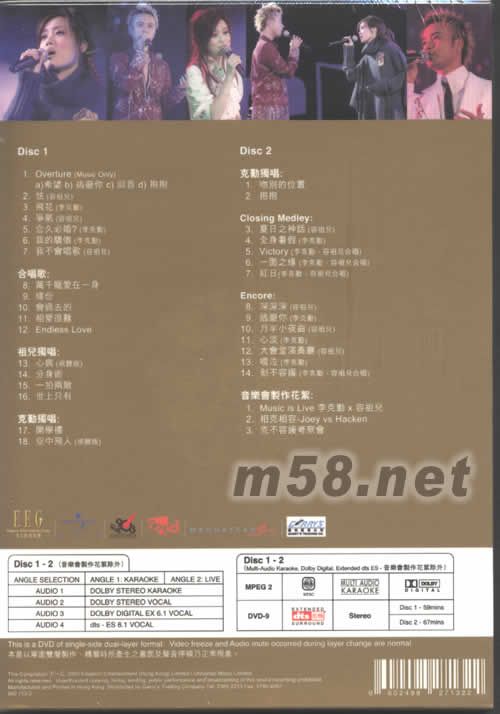 李克勤×容祖兒 壓軸拉闊音樂會卡拉OK DVD專輯背面圖片