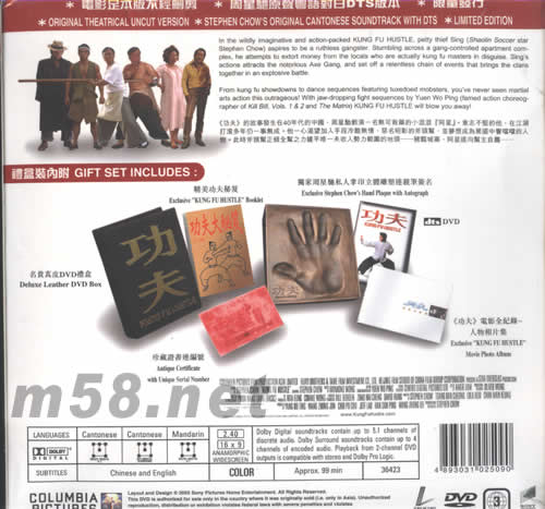 功夫 DTS(電影DVD真皮禮盒+簽名掌印等大禮盒裝)功夫禮盒背面圖片