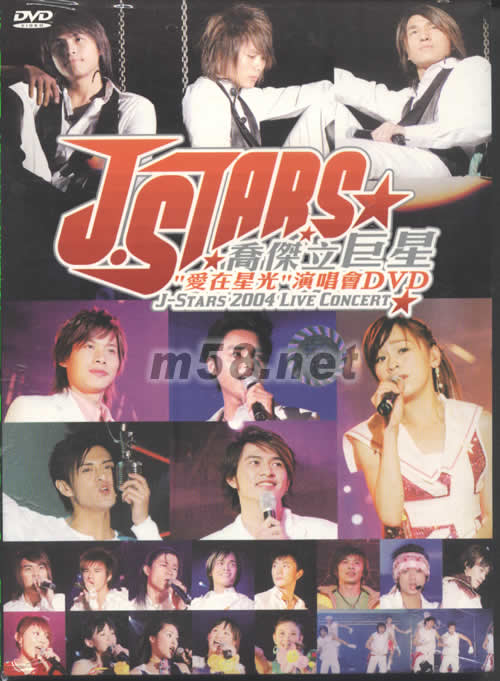 喬杰立巨星“愛在星光“演唱會DVD專輯正面圖片