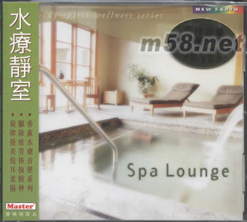 水療靜室SPA LOUNGE專輯正面圖片