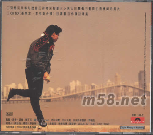 相愛 DSD版(大碟全集系列)專輯背面圖片