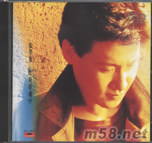 昨夜夢魂中DSD版(大碟全集系列)專輯正面圖片