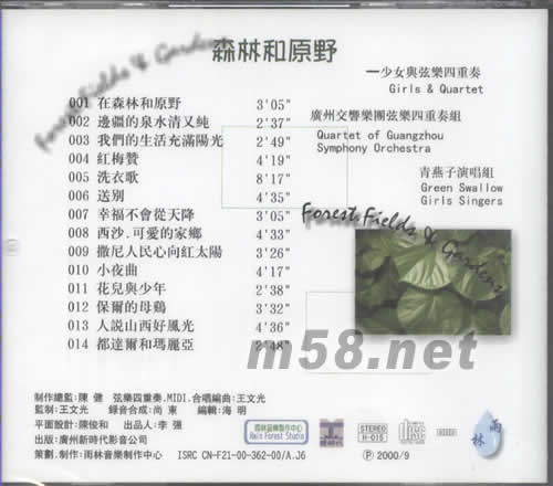 森林和原野專輯背面圖片