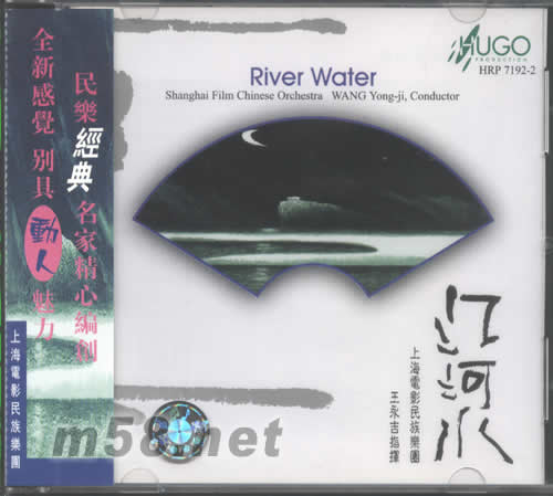 江河水(上海電影民族樂(lè)團(tuán))專輯正面圖片