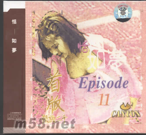 恬 如夢(mèng)專輯正面圖片