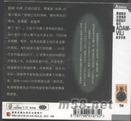 夢六專輯背面圖片