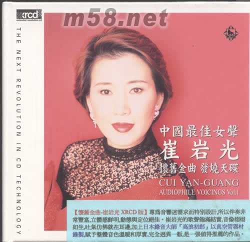 懷舊金曲崔巖光XRCD專輯正面圖片