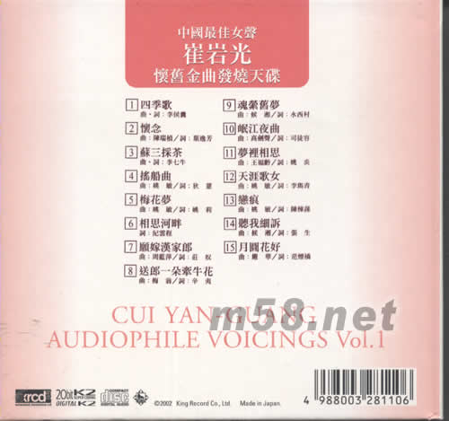 懷舊金曲崔巖光XRCD專輯背面圖片