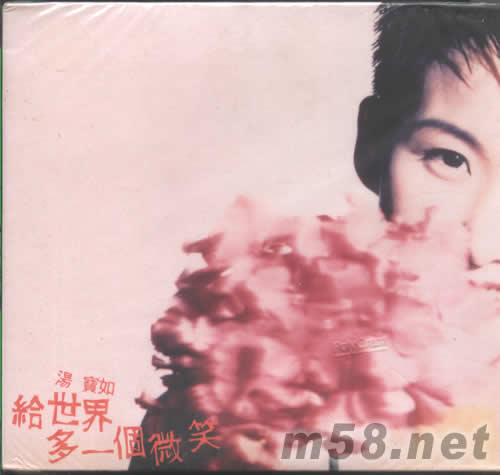 給世界多一個微笑專輯正面圖片