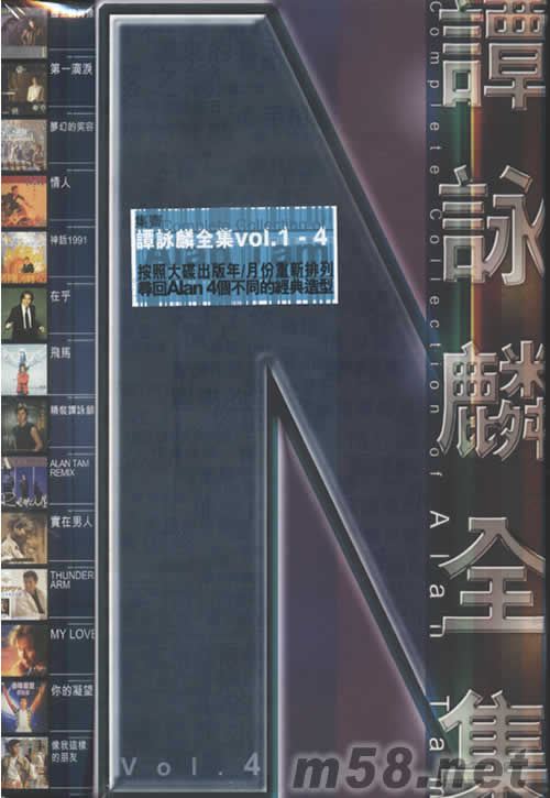 譚詠麟全集(第四套)套裝正面圖片