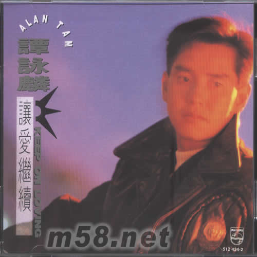 讓愛繼續(全集1系列)專輯正面圖片