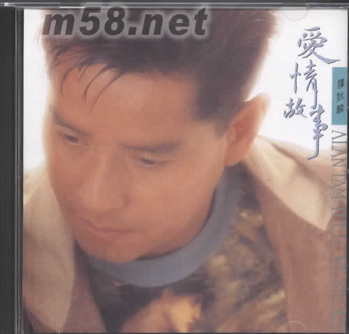 愛情故事(全集1系列)專輯正面圖片