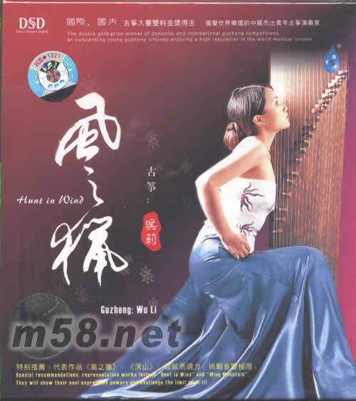 風之獵DSD專輯正面圖片