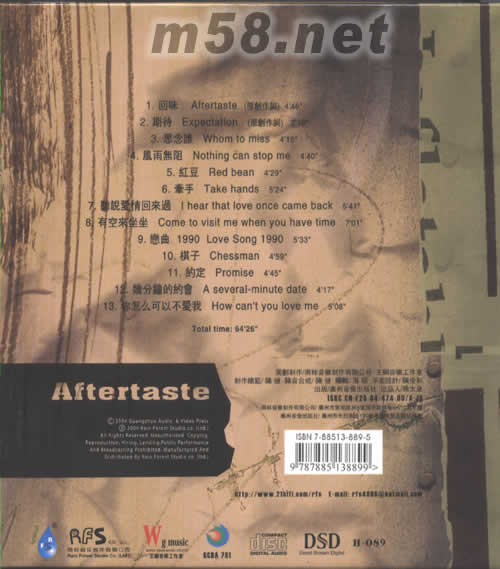 殷浩 回味DSD專輯背面圖片
