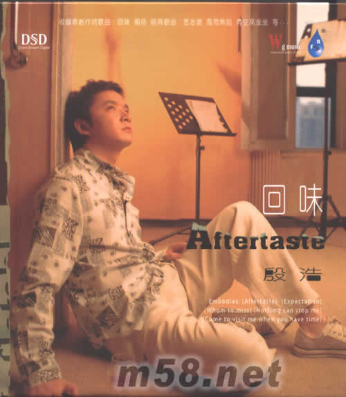 殷浩 回味DSD專輯正面圖片