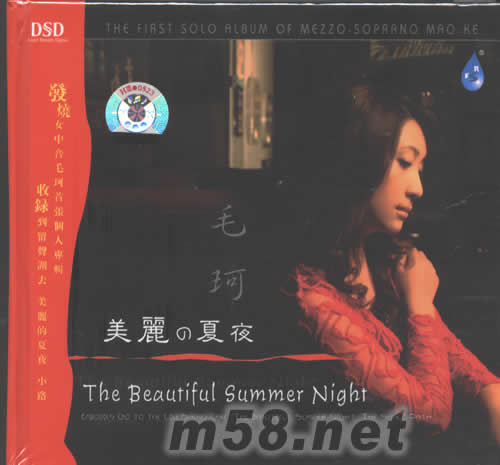 美麗的夏夜DSD專輯正面圖片