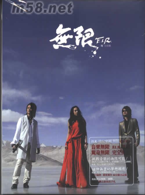 無(wú)限 (臺(tái)灣影音精裝版)專輯正面圖片