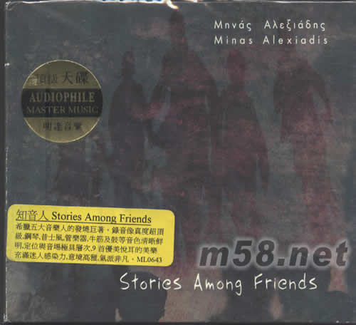 STORIES ALMONG FRIENDS知音人專輯正面圖片