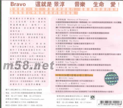 愛河月光專輯背面圖片