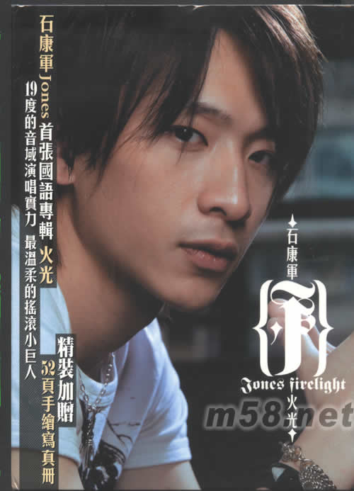 火光(首批珍藏版)專輯正面圖片