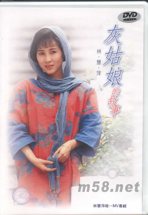 灰姑娘的故事 DVD專輯正面圖片