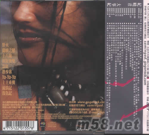 野火春風專輯背面圖片