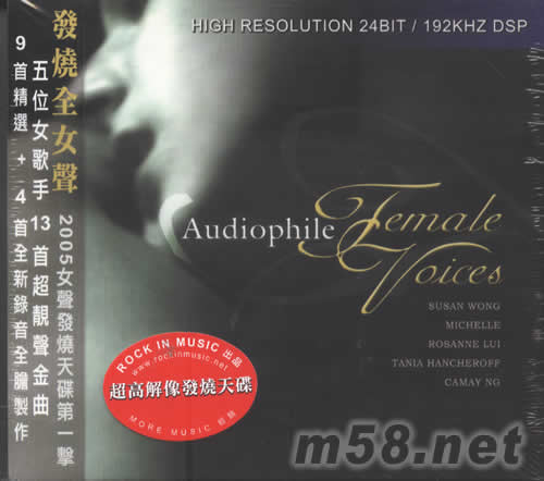 發燒全女聲專輯正面圖片