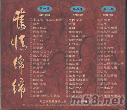 舊情綿綿蔡幸娟珍藏版3碟套裝專輯背面圖片