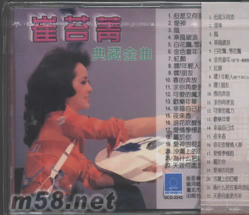 典藏金曲專輯背面圖片
