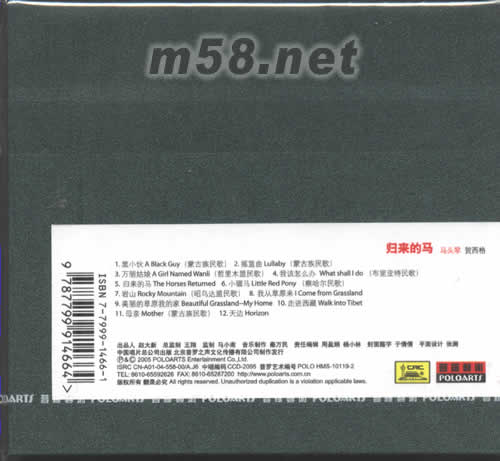 歸來的馬專輯背面圖片