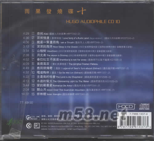 雨果發燒碟(第10集)專輯背面圖片