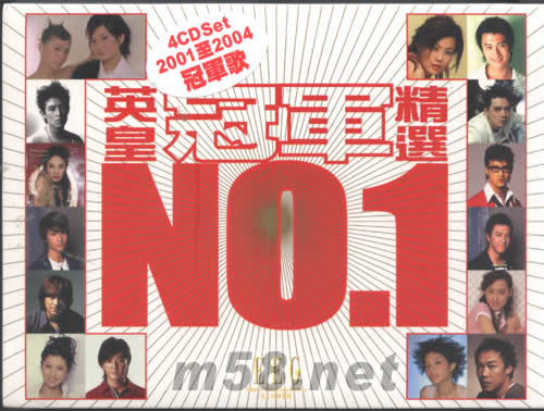 英皇冠軍精選NO 1 4CD套裝專輯正面圖片