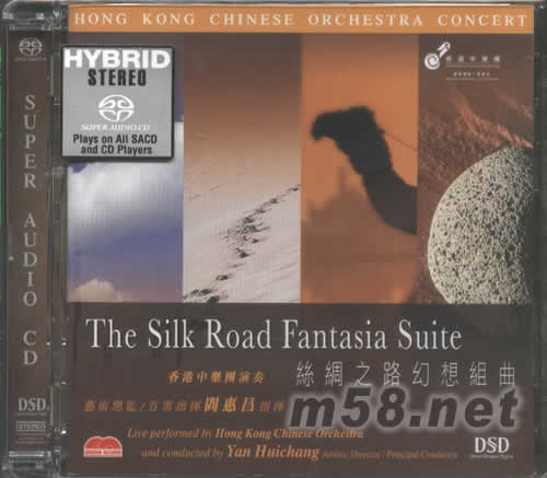 絲綢之路幻想組曲SACD專輯正面圖片