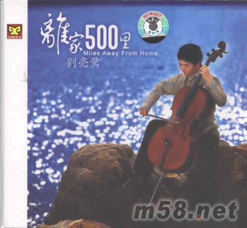 離家500里專輯正面圖片