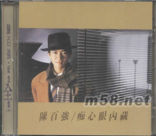 癡心眼內藏專輯正面圖片