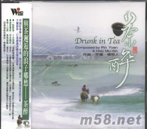 茶醉專輯正面圖片
