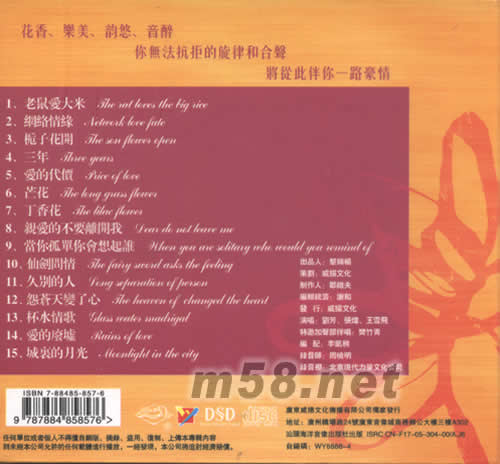 紫丁香DSD專輯背面圖片