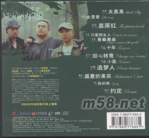 綠色森林DSD專輯背面圖片