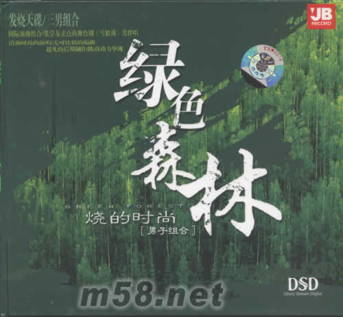 綠色森林DSD專輯正面圖片