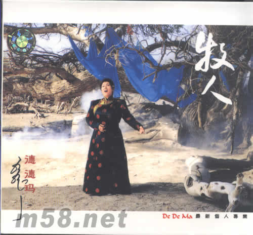 牧人專輯正面圖片