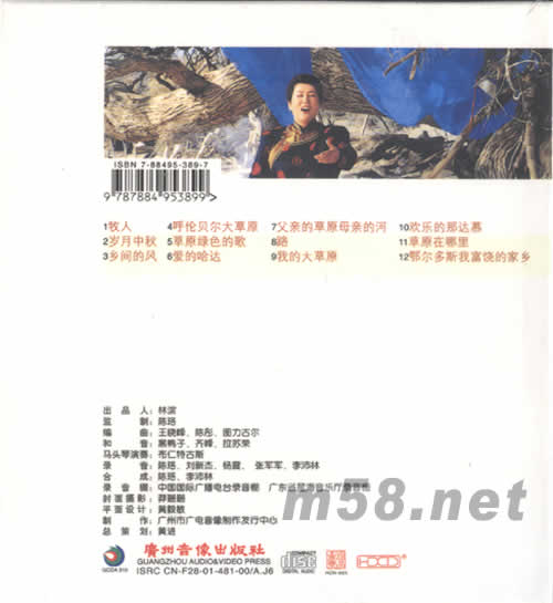 牧人專輯背面圖片