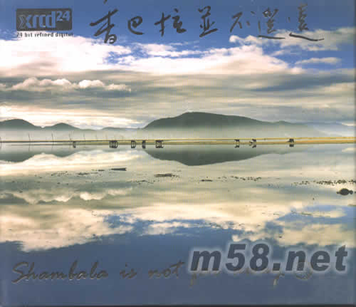 香巴拉并不遙遠(yuǎn)(珍藏版xrcd)專輯正面圖片