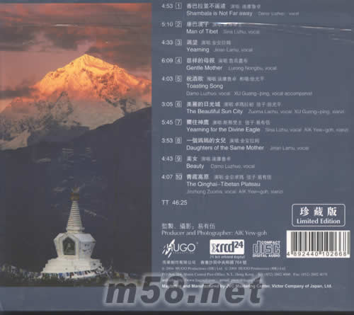 香巴拉并不遙遠(yuǎn)(珍藏版xrcd)專輯背面圖片