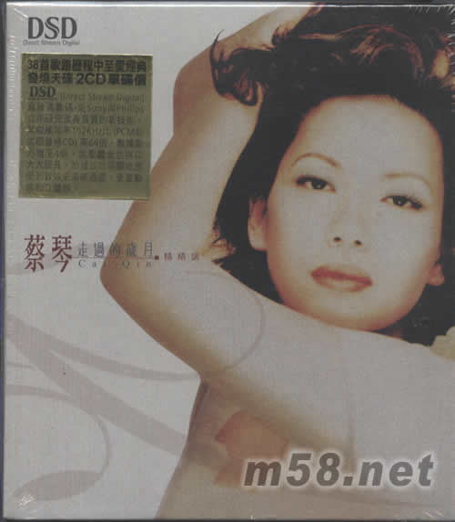 走過的歲月 精精選DSD專輯正面圖片