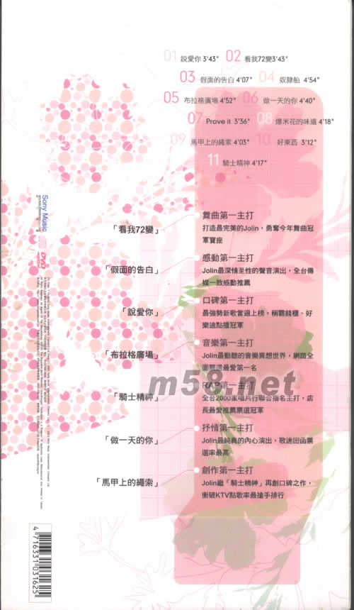 看我72變(豪華慶功版)專輯背面圖片